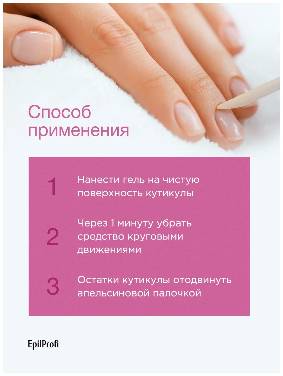 SOS Manicure гель скатка. Гель скатка для кутикулы epilprofi. Гель-скатка для удаления кутикулы на руках epilprofi 30 мл. SOS маникюр epilprofi.