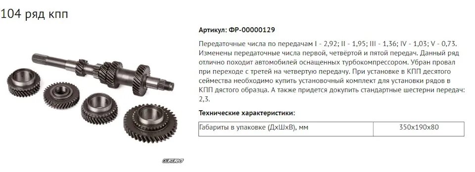 5 ряд передач