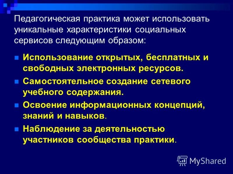 социальные характеристики игры