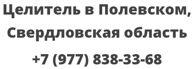 Работа в полевском от прямых. Работа в полевском от прямых