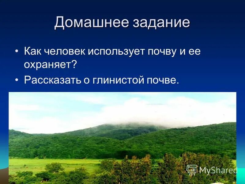 Мероприятия по защите почв. Почвы,используемая в хозяйстве. Как используются почвы. Как используются почвы человеком. Как используются почвы.