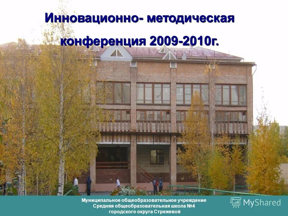 Моу сош 3 стрежевой. Сош 4 стрежевой. Стрежевой школа 4 учителя. Сош 4 стрежевой. Город стрежевой учителя в школах.