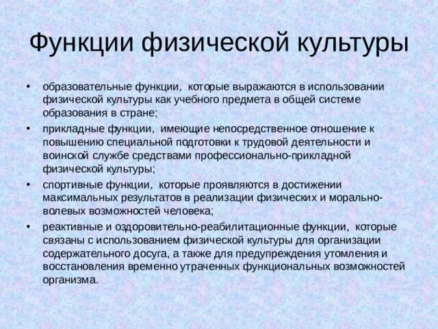 Функции физической культуры. Функции физкультуры. Воспитательная функция физической культуры. Специфические функции физической культуры.