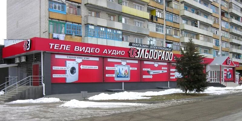 Магазин техники реклама