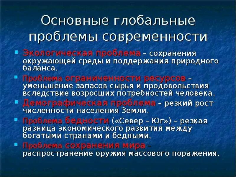 Проблема сохранения человеческих ресурсов презентация. Проблемы сохранения человеческих ресурсов. Проблемы сохранения человеческих ресурсов экология. Основные глобальные проблемы современности.