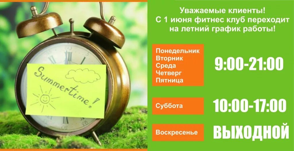 Часы с пятницы на субботу. Летний режим работы. Переход на летний график работы. Режим работы в летний период. Переходим на летний режим работы.