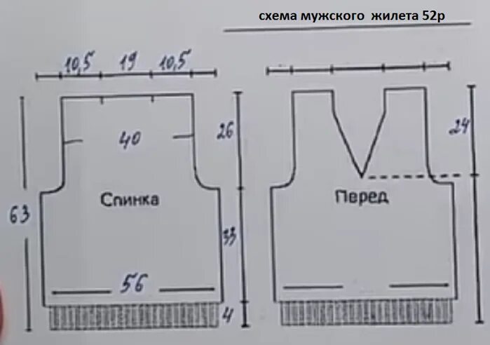 Жилет мужской схема. Выкройка вязаной безрукавки 52 размера. Выкройка мужской вязаной безрукавки 52 размера. Жилет мужской вязаный спицами выкройка 54 размер. Мужская безрукавка спицами 54 размера.