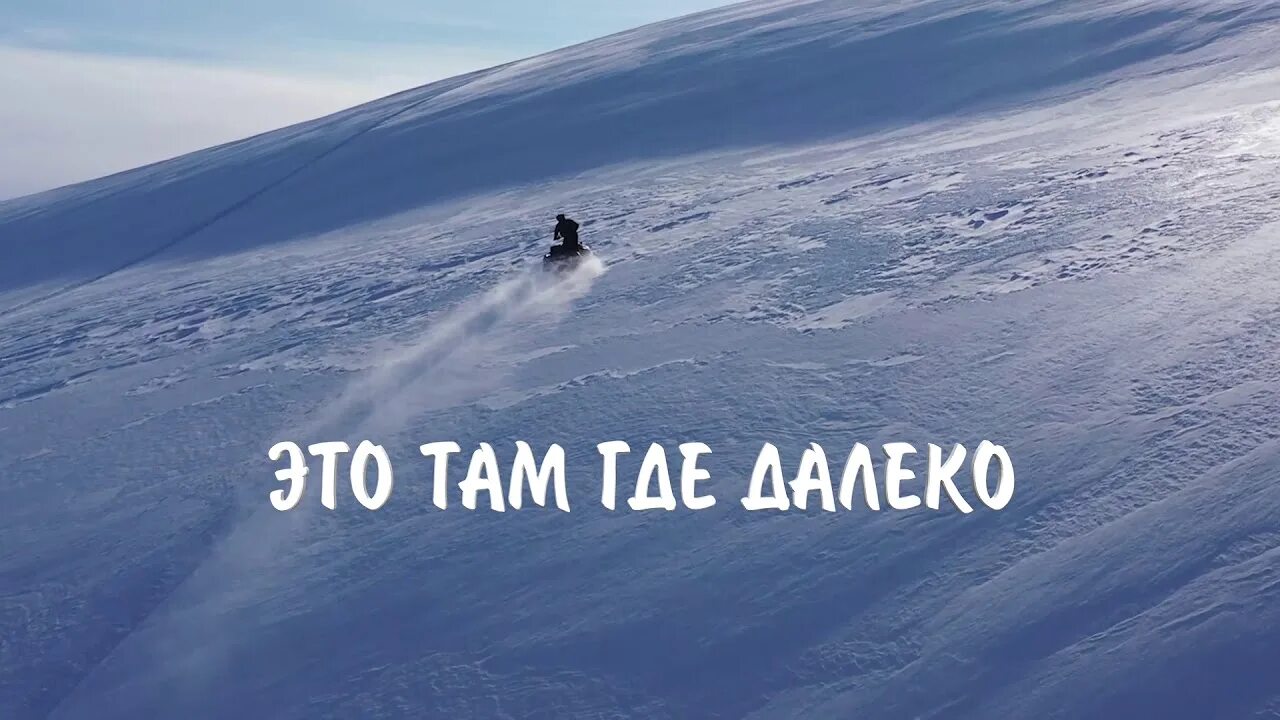 Где то там далеко. Далеко далеко надпись. Ты где-то далеко. Куда то далеко. Май лав где то в далеке