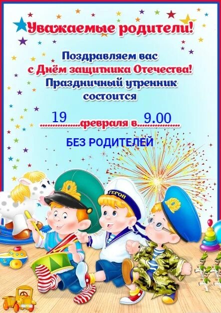 Поздравление пап в детском саду от воспитателя. Поздравление с 23 февраля в детском саду. поздравление с 23 февраля от воспитателей. поздравление папам от воспитателей. поздравление с 23 февраля в детском саду от воспитателей.