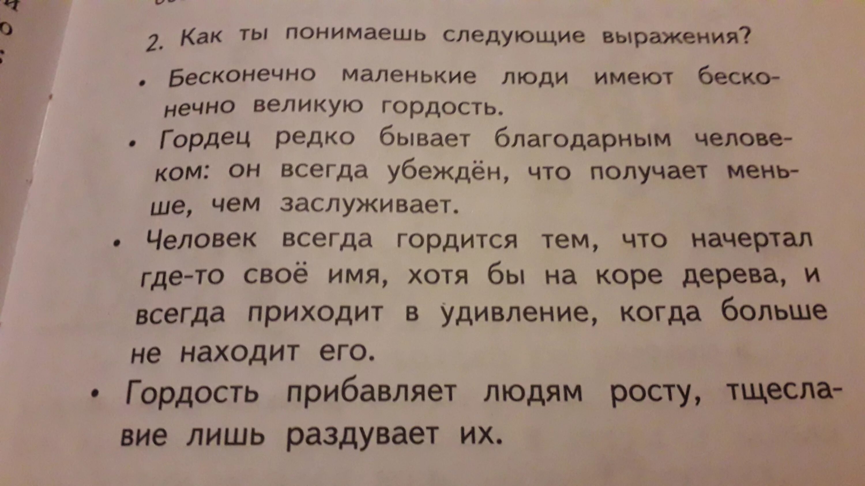 Как вы понимаете следующие слова строки. Как вы понимаете следующие выражения. Бесконечно маленькие люди имеют бесконечно Великую гордость. 10 Пословиц. Понятие выражения бесконечно маленькие люди-.