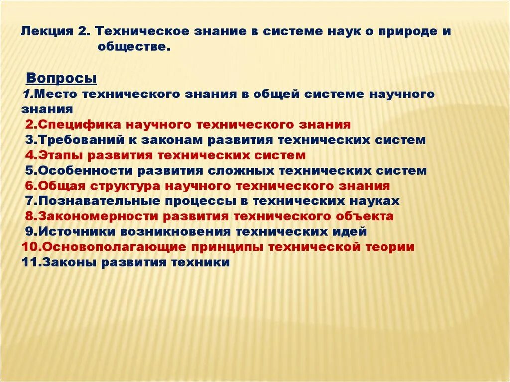 Природа технического знания. Специфика технического знания. Этапы технического знания. Особенности научного технического познания.