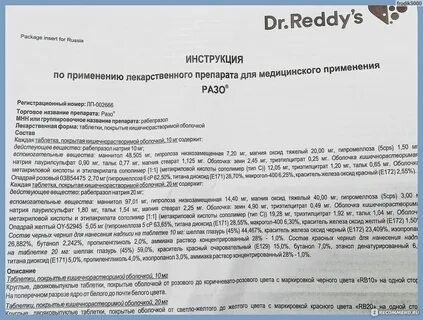 Торговое наименование лекарственного препарата рабепразол