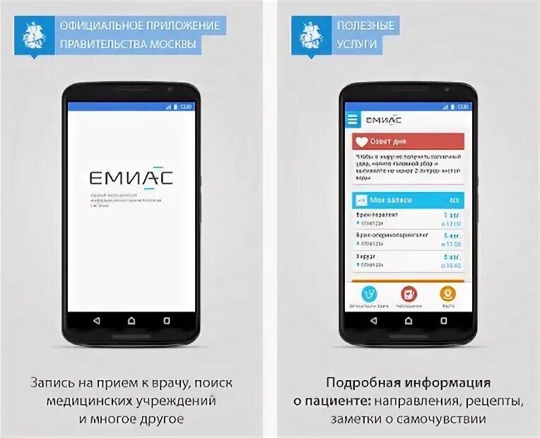 Не открывается приложение емиас на телефоне