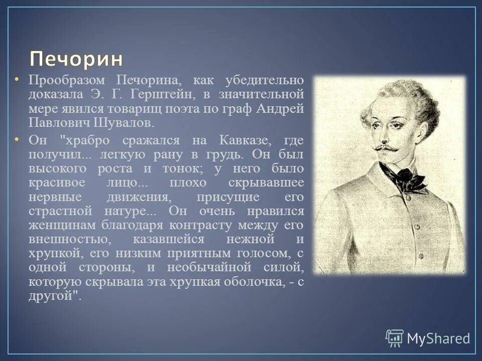 Портрет печорина