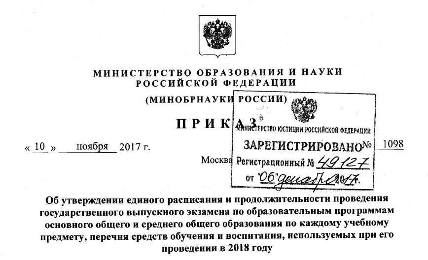 График Министерства образования. Приказ Министерства образования и науки №1601 от 22.12.2014. Печать Министерства образования и науки Российской Федерации. Приказ от 22 декабря 2014 г. n 1601. Приказ 1601 минобрнауки с изменениями