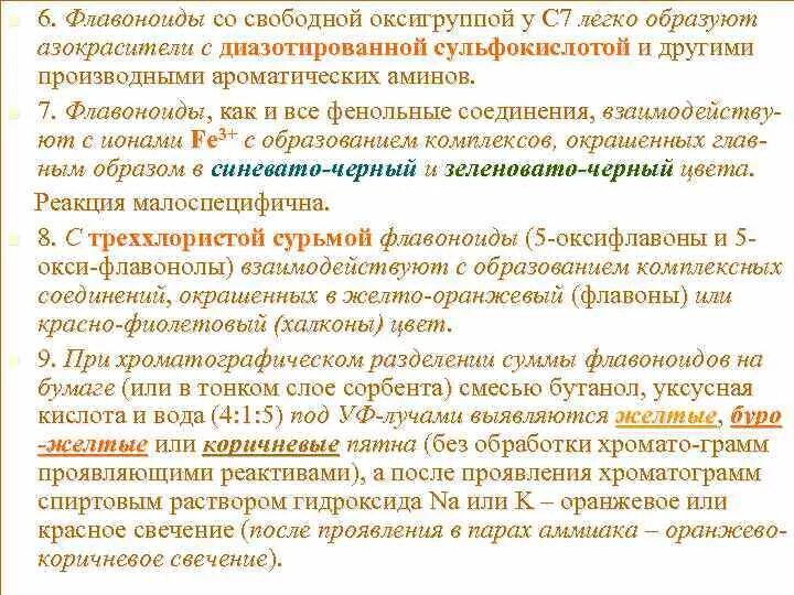 Флавоноиды инструкция. Препараты флавоноидов. Применение флавоноидов. Флавоноиды применение в медицине. Комплекс флавоноидов для чего применяется.