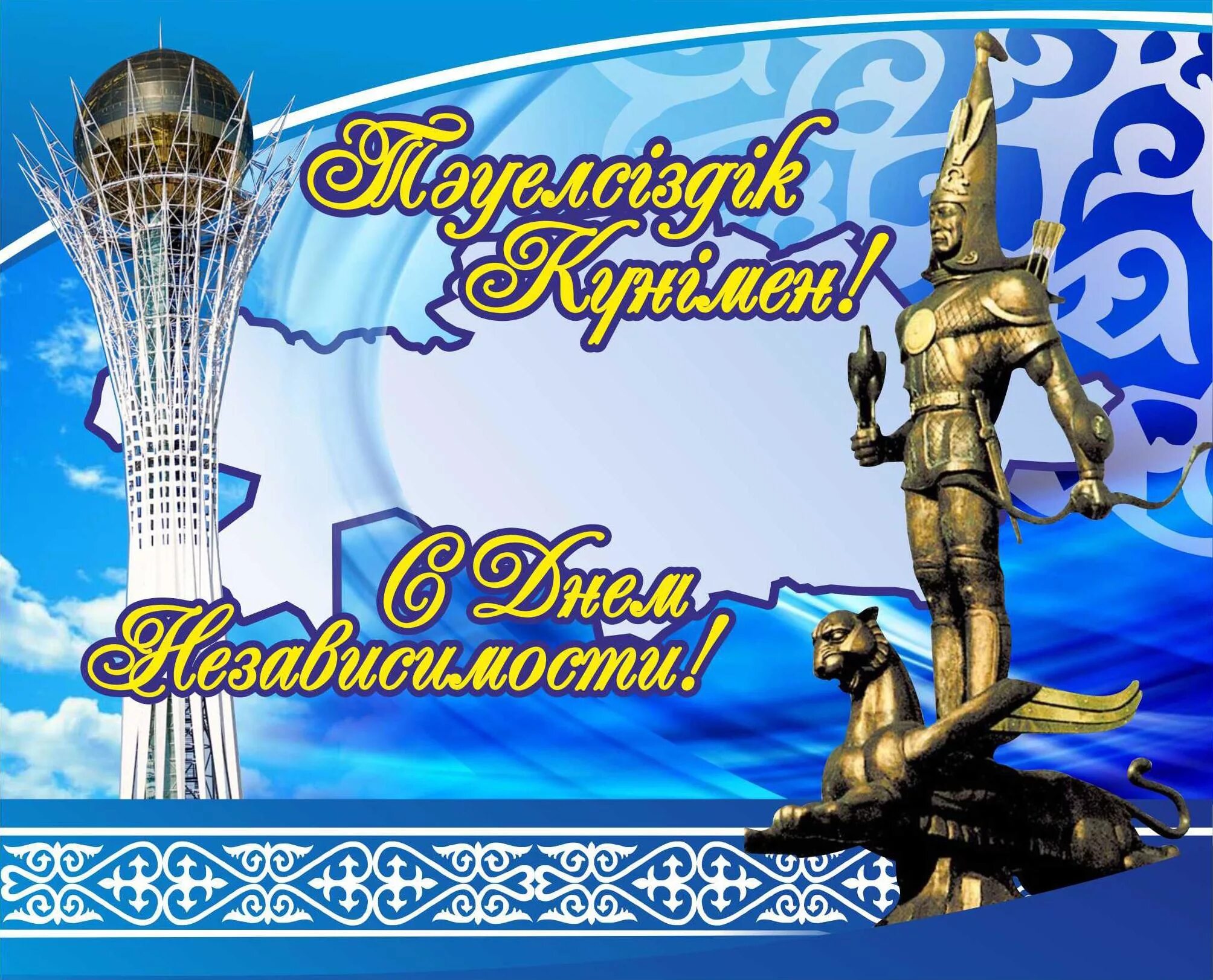 Открытки день казахстана