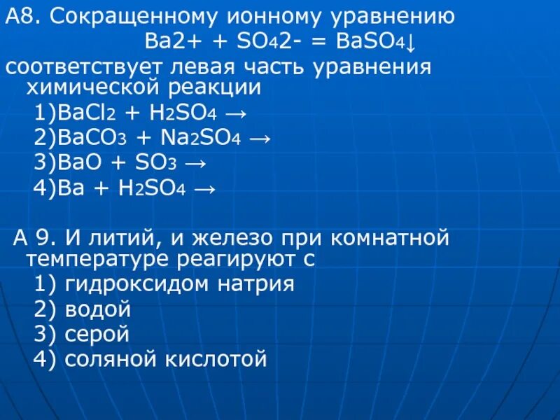 Сокращенное ионное уравнение. Сокращённое ионное уравнение ba2+ so42- baso4 соответствует реакции между. Сокращенное ионное уравнение реакции. Ba2 so42 baso4 ионное уравнение.