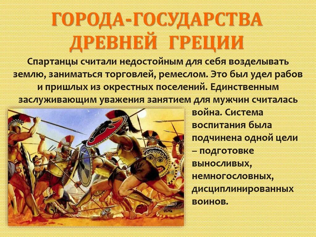 Образование государства в древности. Древние государства Греции. Древнегреческий город-государство. Греческие города государства. Государство древней Греции кратко.