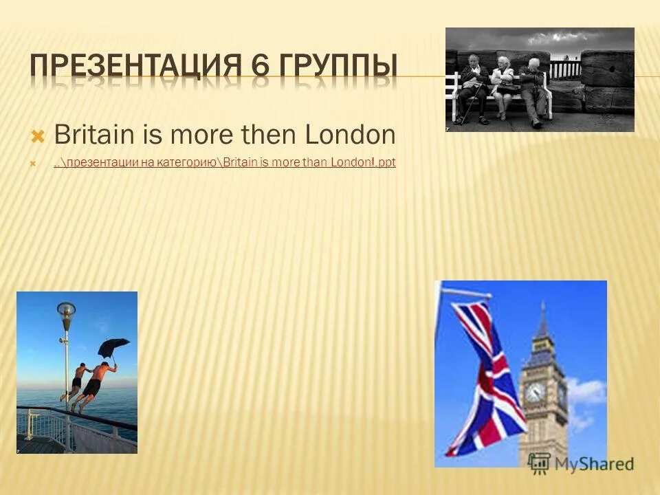 карта the uk of great britain для 6 класса. Britain is more than london. British parliament с артиклем или без. британские острова для слайда. England scotland wales northern.