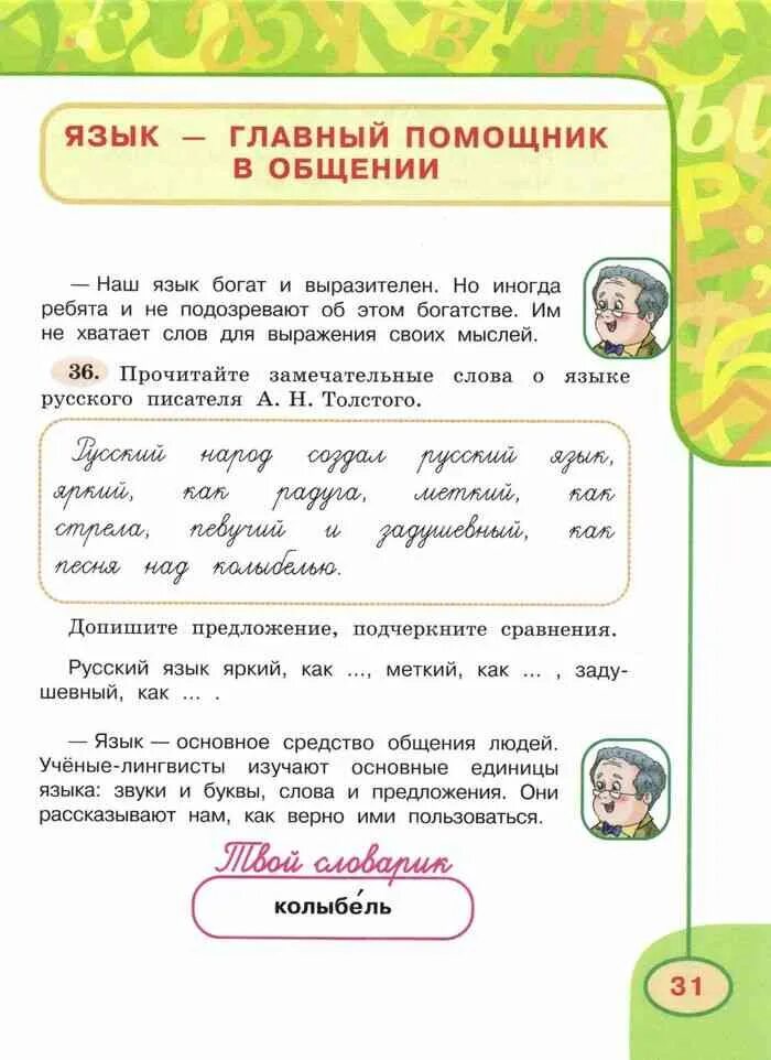 Русский язык 3 класс климанова 1 часть