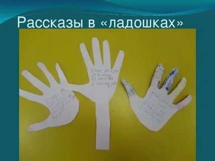 История ладонь