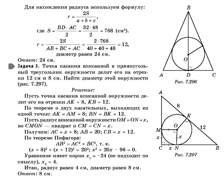 Задачи на вписанную и описанную окружность с решением. Вписанная окружность решение задач. Вписанная и описанная окружность в треугольник задачи. Теория о вписанном треугольнике в окружность. Центр вписанной окружности совпадает с точкой