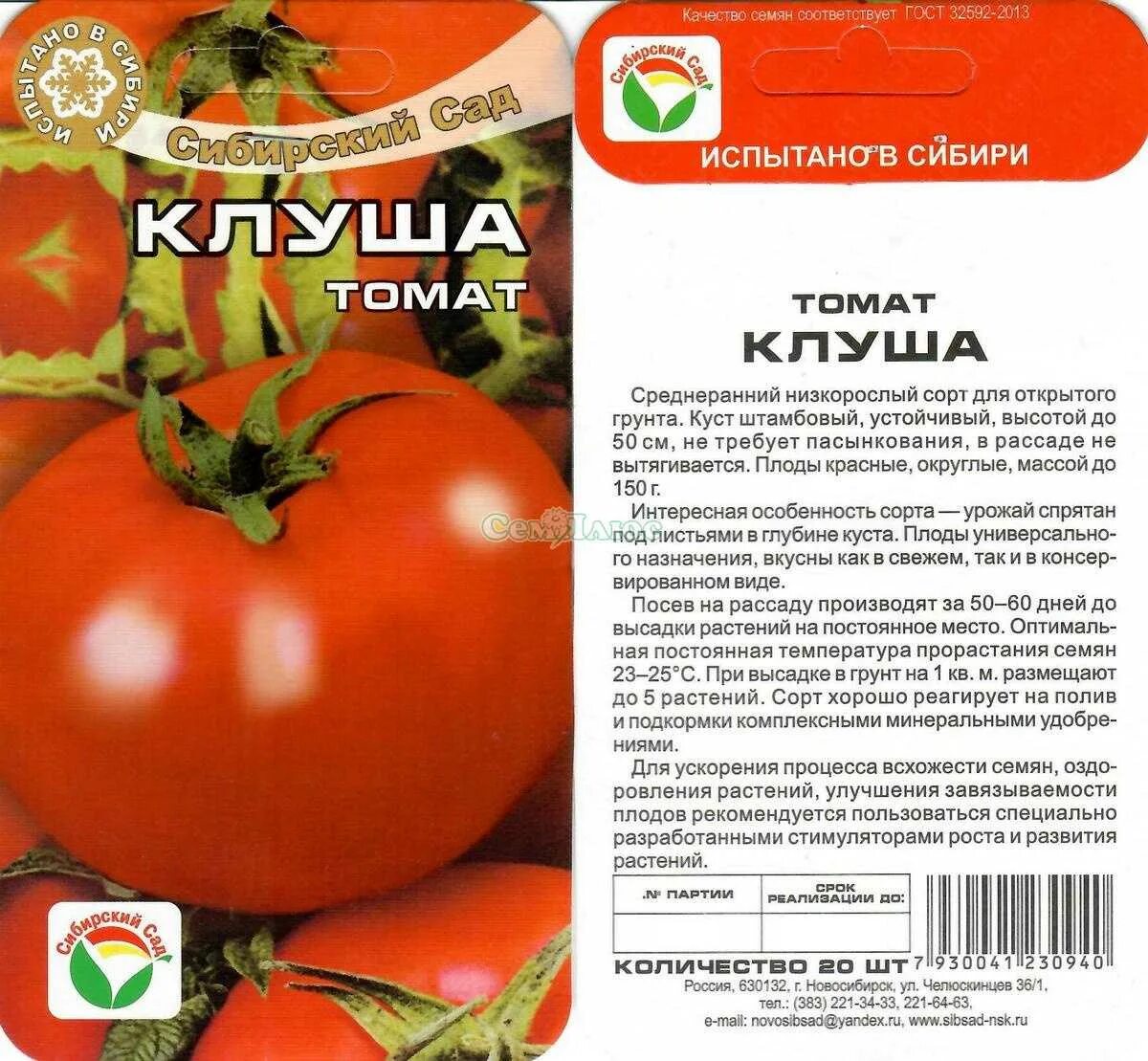 Томат сюрприз характеристика и описание сорта. Семена томат супер-клуша. томат клуша 20шт. томат клуша сибирский сад. семена томата клуша сибирский сад.