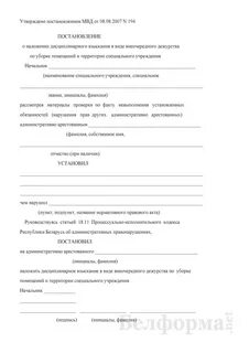 Проверка о наложении взыскания