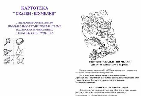 Шумелки железнова