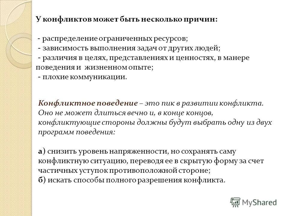 скрытный пароним. цели создания базы знаний. скрытая выгода. скрытный перевод. скрытая скрытая паронимы.