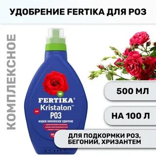 Фертика для роз