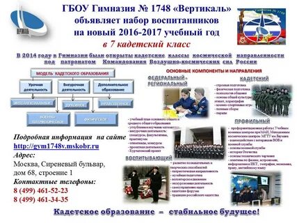 Вакансия кадетские классы