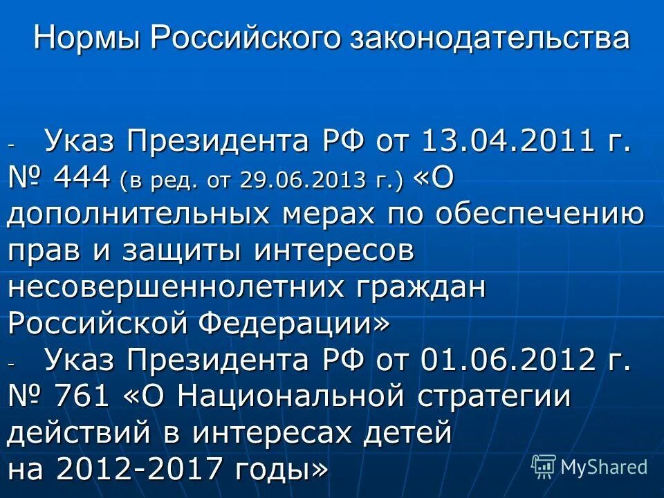 указ президента о гражданстве детей. указ 444 о гражданстве ребенка. порядок изменения гражданства детей и недееспособных лиц. гражданство рф родители. документ подтверждающий гражданство ребенка.