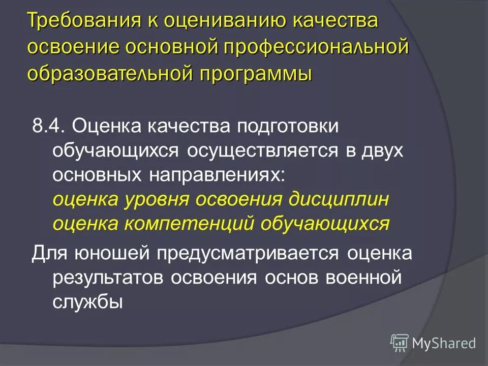 Оценка качества программы. Оценка качества приложения. Проблема оценки качества перевода. Методы оценки качества перевода. Критерии оценивания программы.
