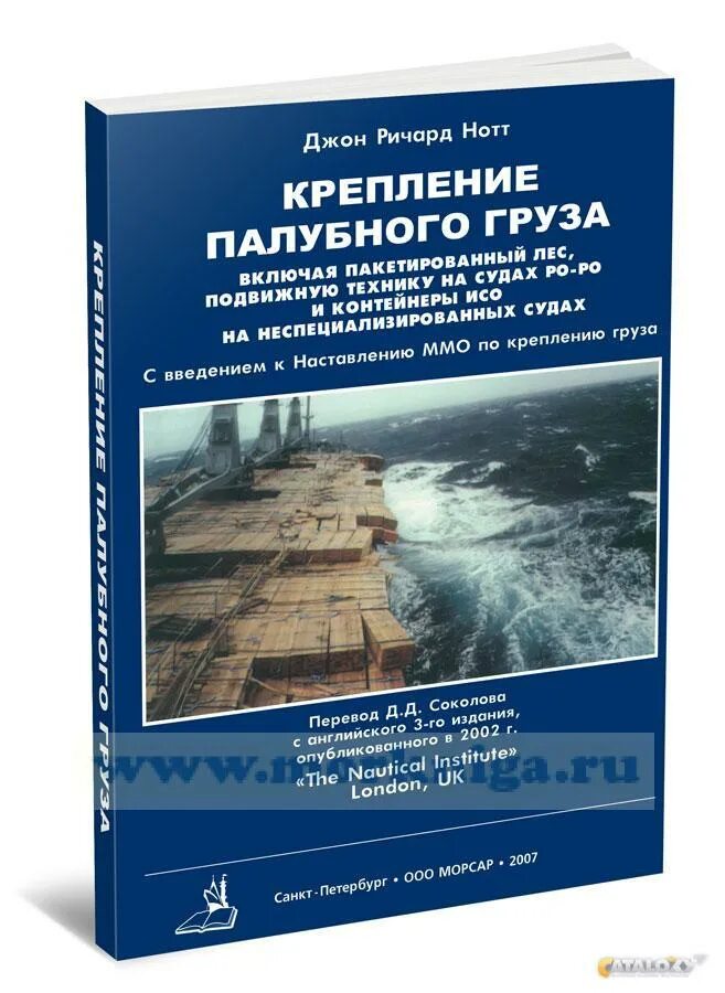 Морской кодекс перевозки грузов. Кодексы российской федерации. Правила морской безопасности. Морской кодекс перевозки грузов. Imdg code классы опасных грузов.
