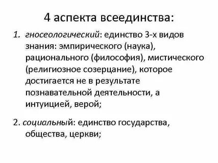 Философия всеединства