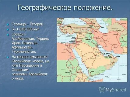 Географическое положение столица