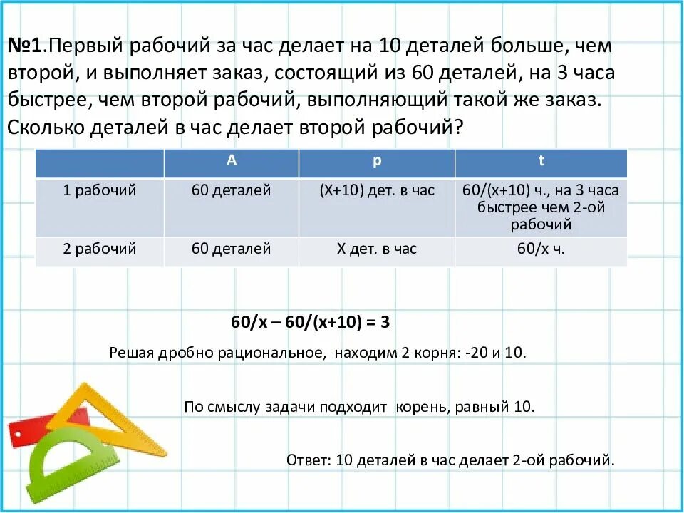Задание 22 огэ решение. Первый рабочий за час делает на 10 деталей. задачу за 3 часа рабочий. задачи на совместную работу огэ. первый рабочий за час делает на 10 деталей больше чем второй.
