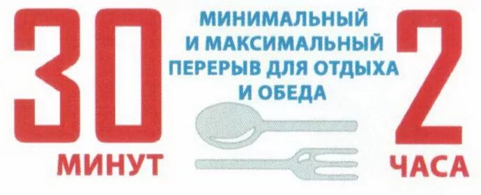 Сколько длится тех перерыв. Перерыв 2 часа. Перерыв на обед. Перерыв в вещании картинка. Максимальный и минимальный перерыв.