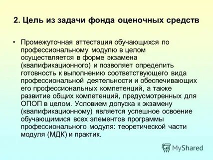 Основные цели и задачи фонда