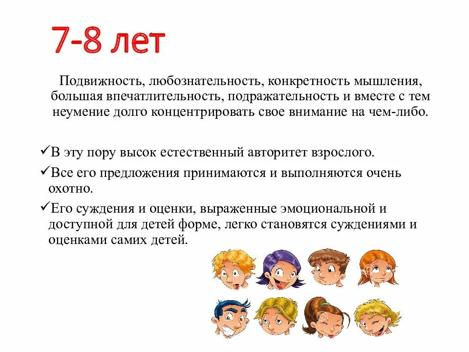 Отряды по возрасту. Особенности детей в лагере. Возрастные особенности детей. Возраст детей в лагере. Характеристика на ребенка в лагерь.