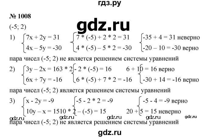 Плгебра 7 класса Мерзляк но ер 1008.