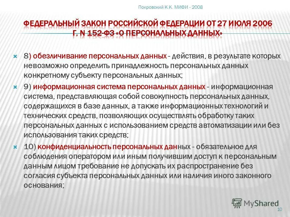 обезличивание персональных данных это. что предполагает механизм обезличивания персональных. пример способа обезличивания персональных данных. обезличенные данные пример. обезличенные персональные данные.