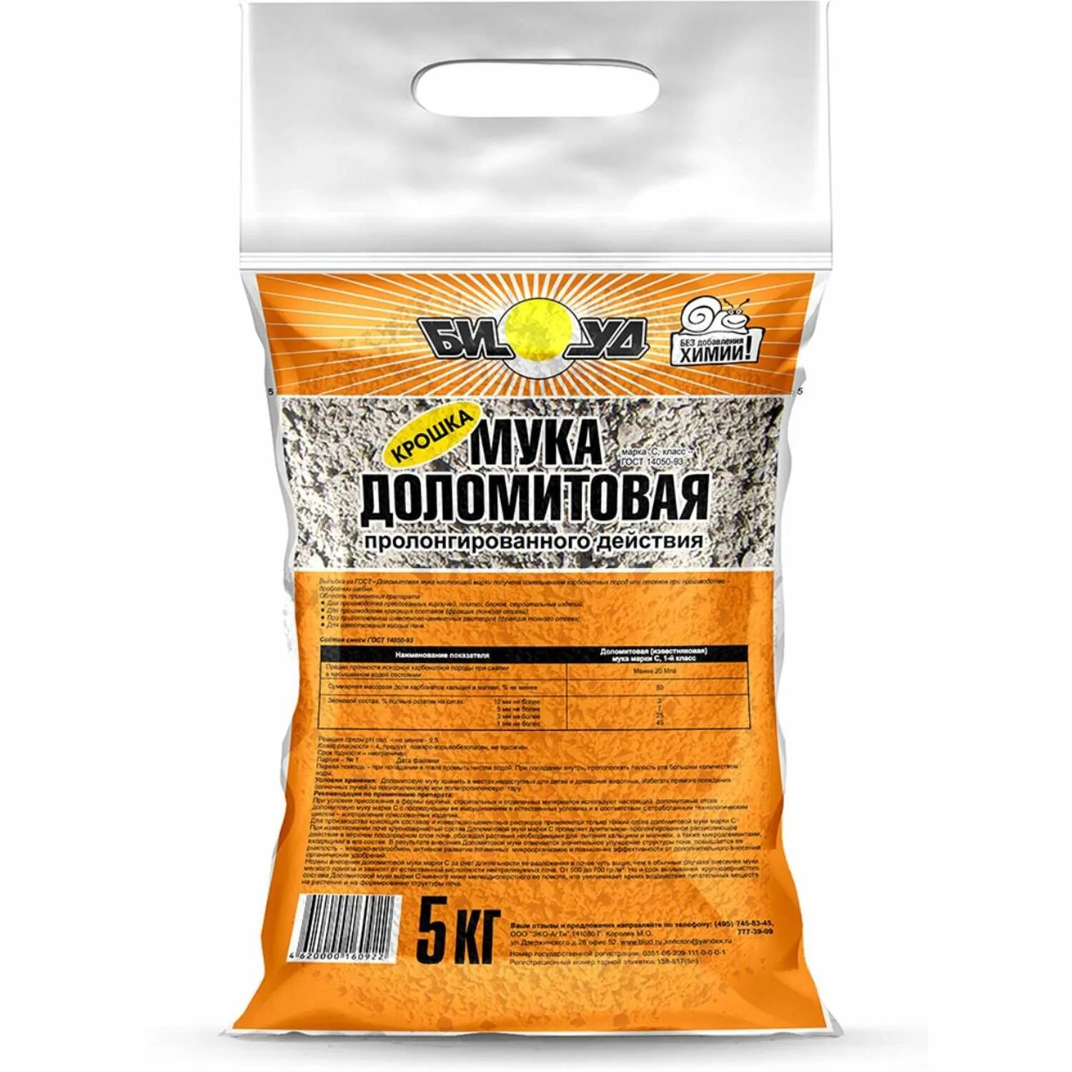 Доломитовая мука для чего используется. Фаско доломитовая (известняковая) мука 5кг. вермикулит вспученный биуд 3л. известняковая мука для раскисления почв. жмых горчичный биуд 2 л..