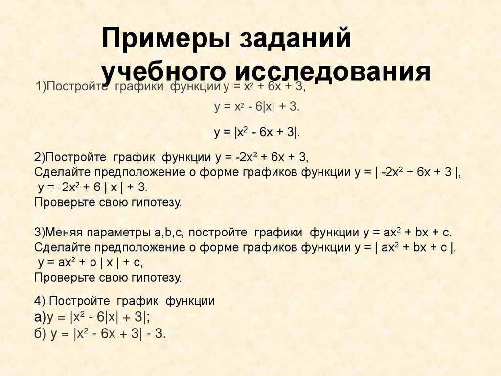 Квадратичная функция задачи. Функция пример задачи. Квадратичная функция задания на построение. Квадратная функция задачи.