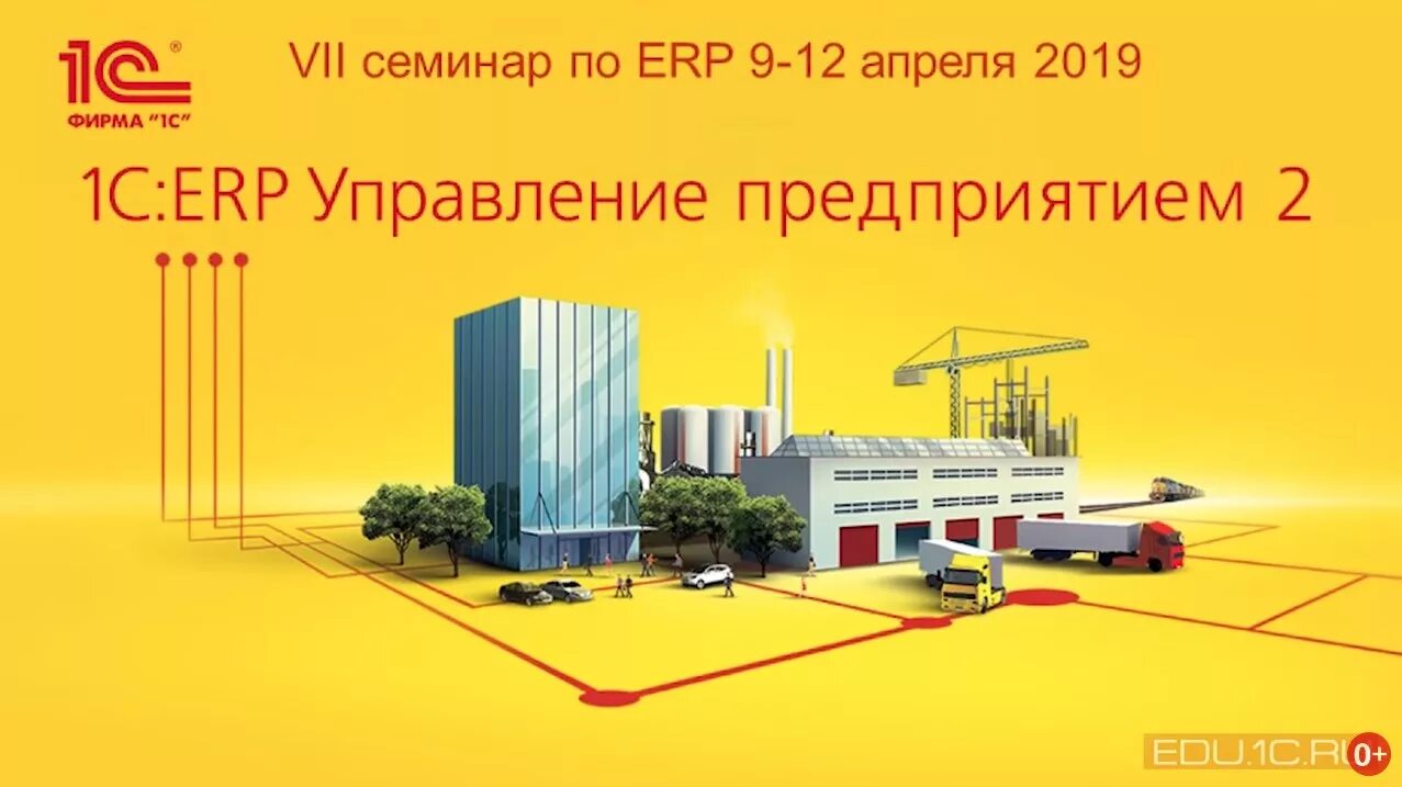 1 c solutions. Система 1с:ERP управление предприятием. 1c ERP управление предприятием 2.0. 1c ERP управление. 1с: ERP управление предприятием 1с.