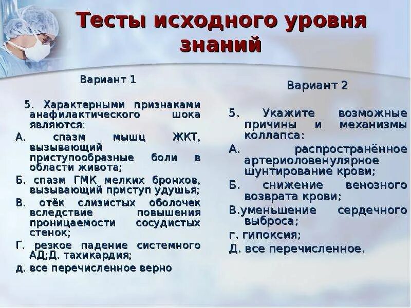 Анафилактический шок тест медсестры. Анафилактический ШОК Т. Характерными признаками анафилактического шока являются. Симптомы характерные для анафилактического шока тест. Для анафилактического шока характерно тест.