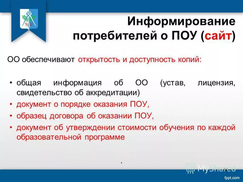 Методы информирования потребителей. Информирование потребителя. Способ извещения. Информирование гостей об услугах в гостинице. Методы информирования потребителей о товарах и услугах.