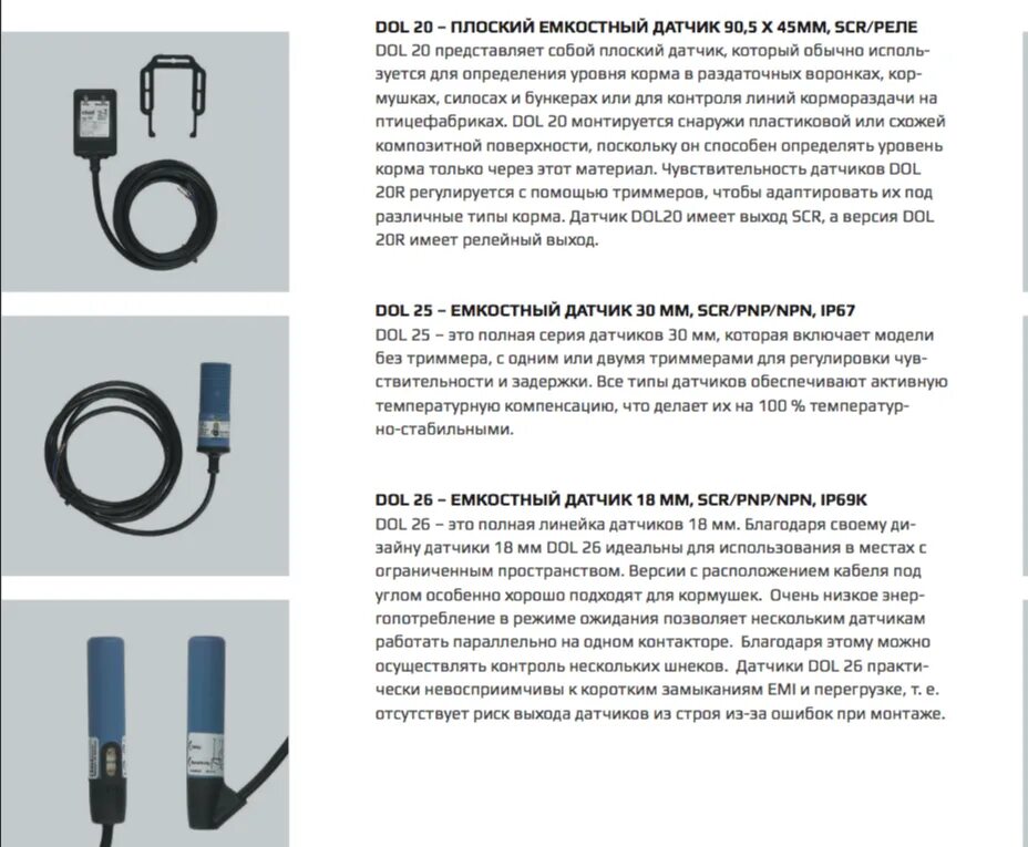 Датчик измеряющий расстояние. Ps1 бесконтактные емкостные датчики габаритный чертеж. Dol 45r емкостной датчик. Емкостной датчик уровня Dol 20 SCR. Dol 114 датчик влажности.